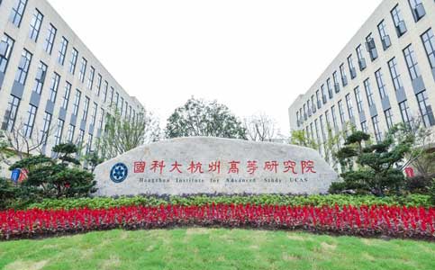 国科大杭州高等研究院 冷冻干燥机应用方案