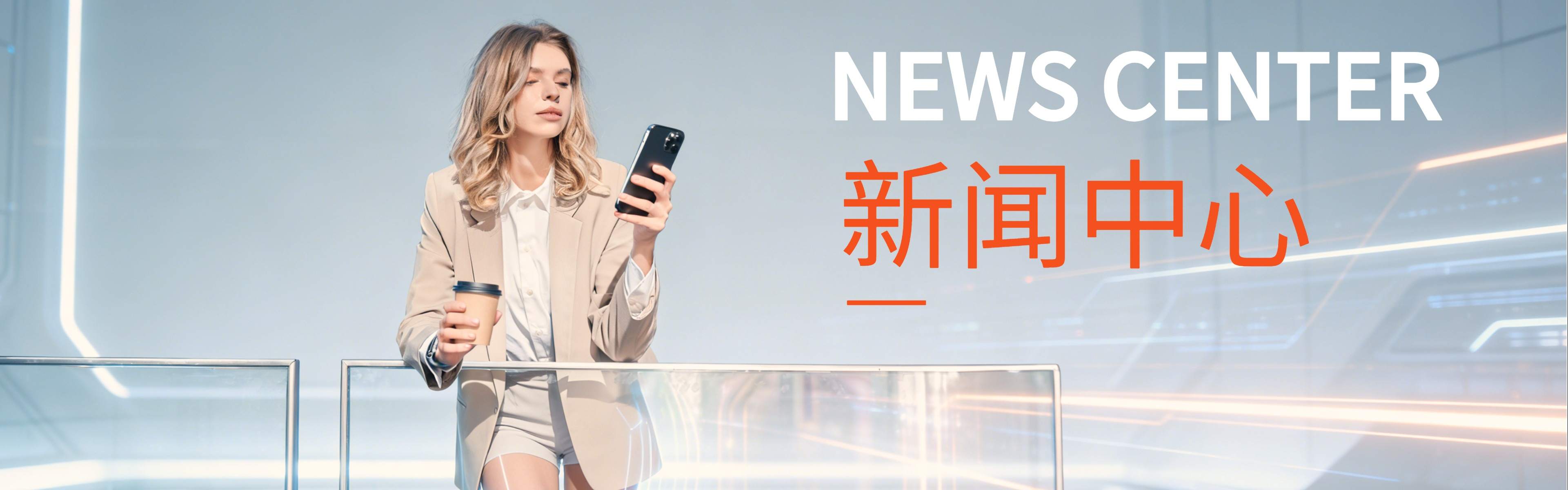 新闻中心